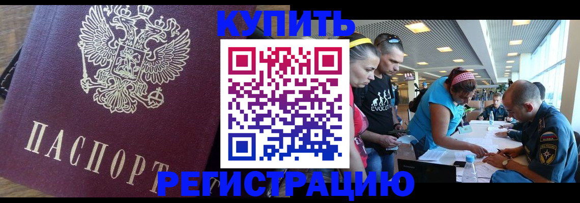 прописка для работы в Лениногорске