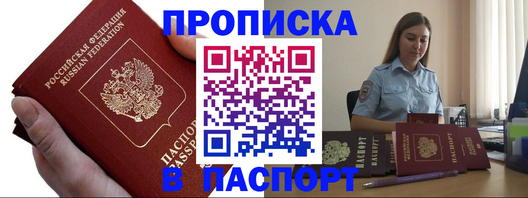 прописка для кредита в Лениногорске