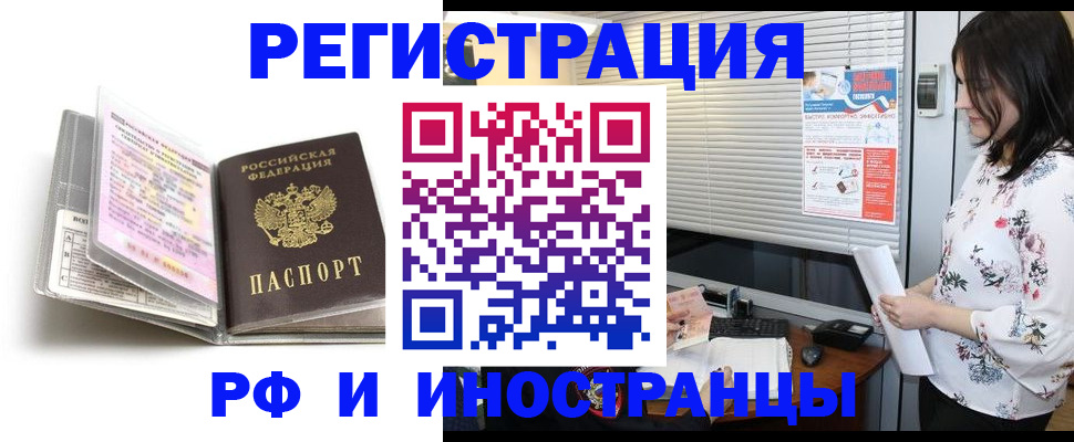 временная регистрация для школы в Лениногорске