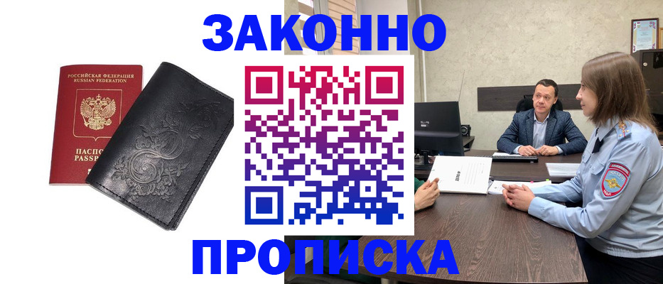 прописка для работы в Лениногорске