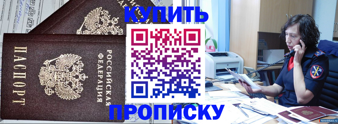 временная прописка в Лениногорске